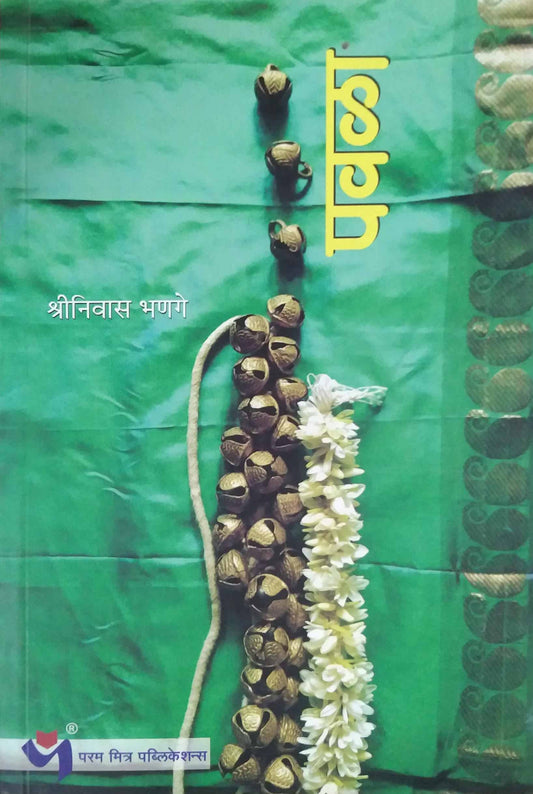 Pavala by BHANAGE SHRINIVAS