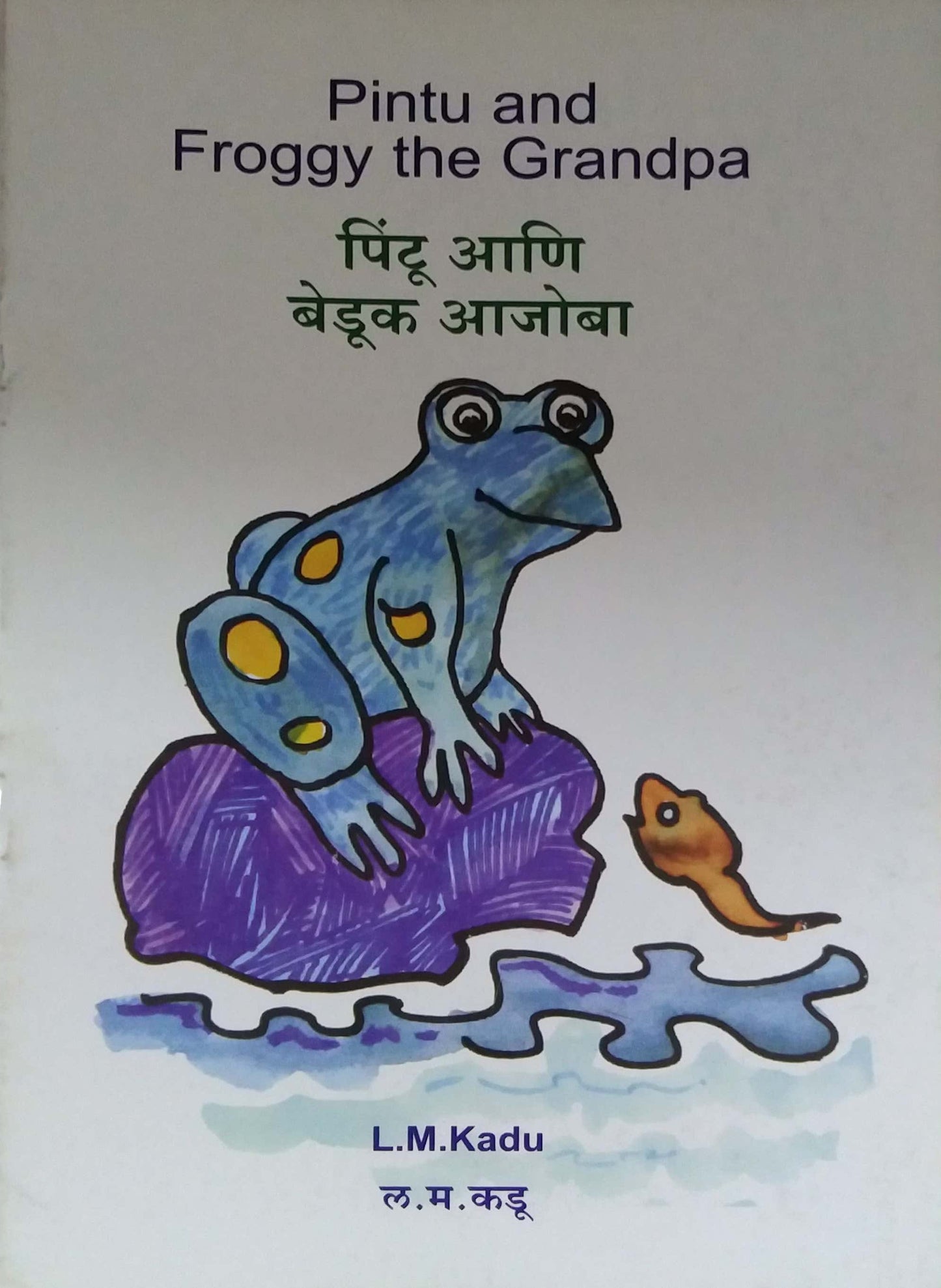 PINTU ANI BEDUK AJOBA by KULAKARNI ANIL