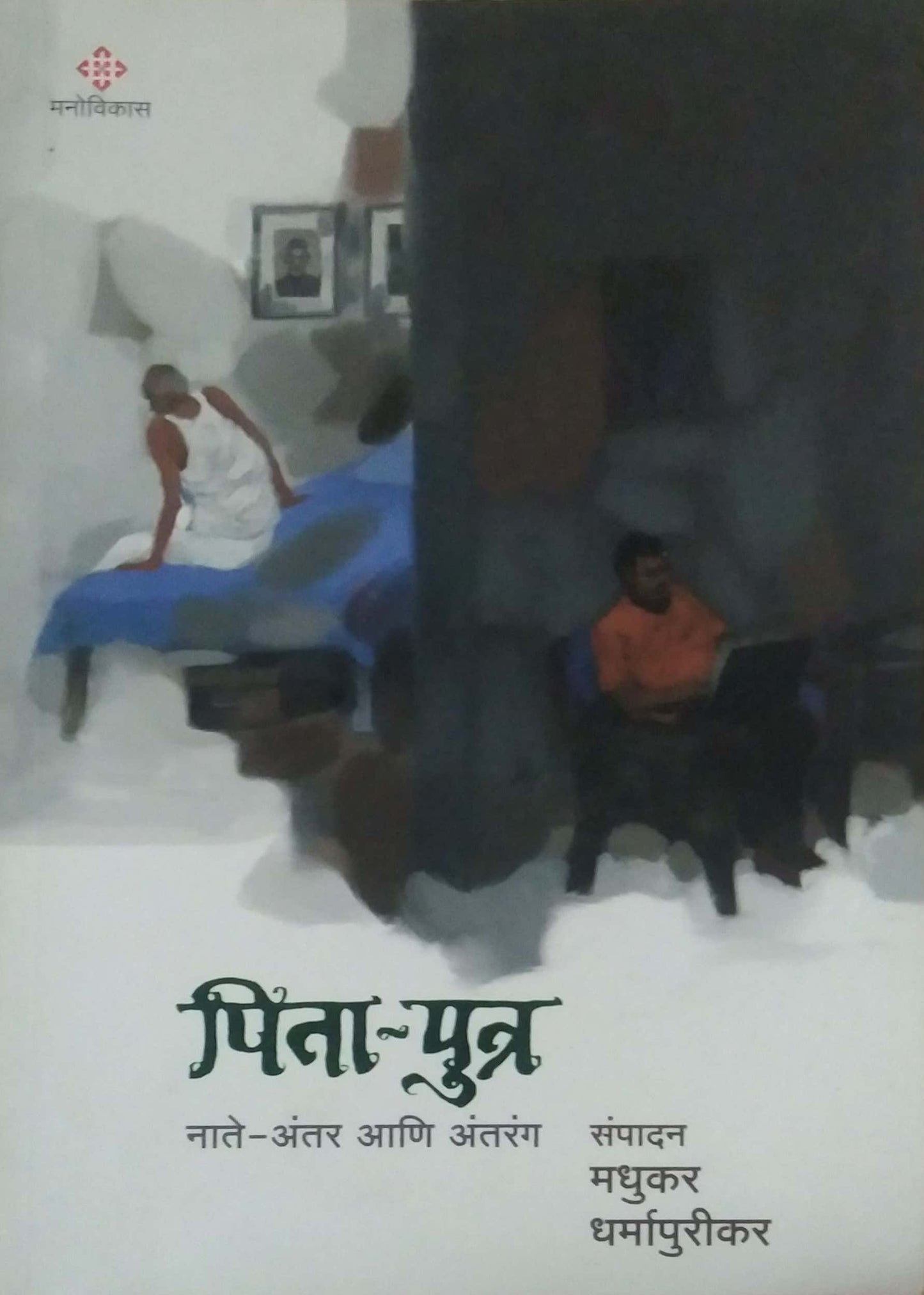 PITA PUTRA by DHARMAPURIKAR MADHUKAR