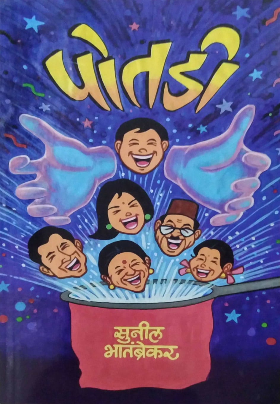 Potadi by BHATAMBREKAR SUNIL