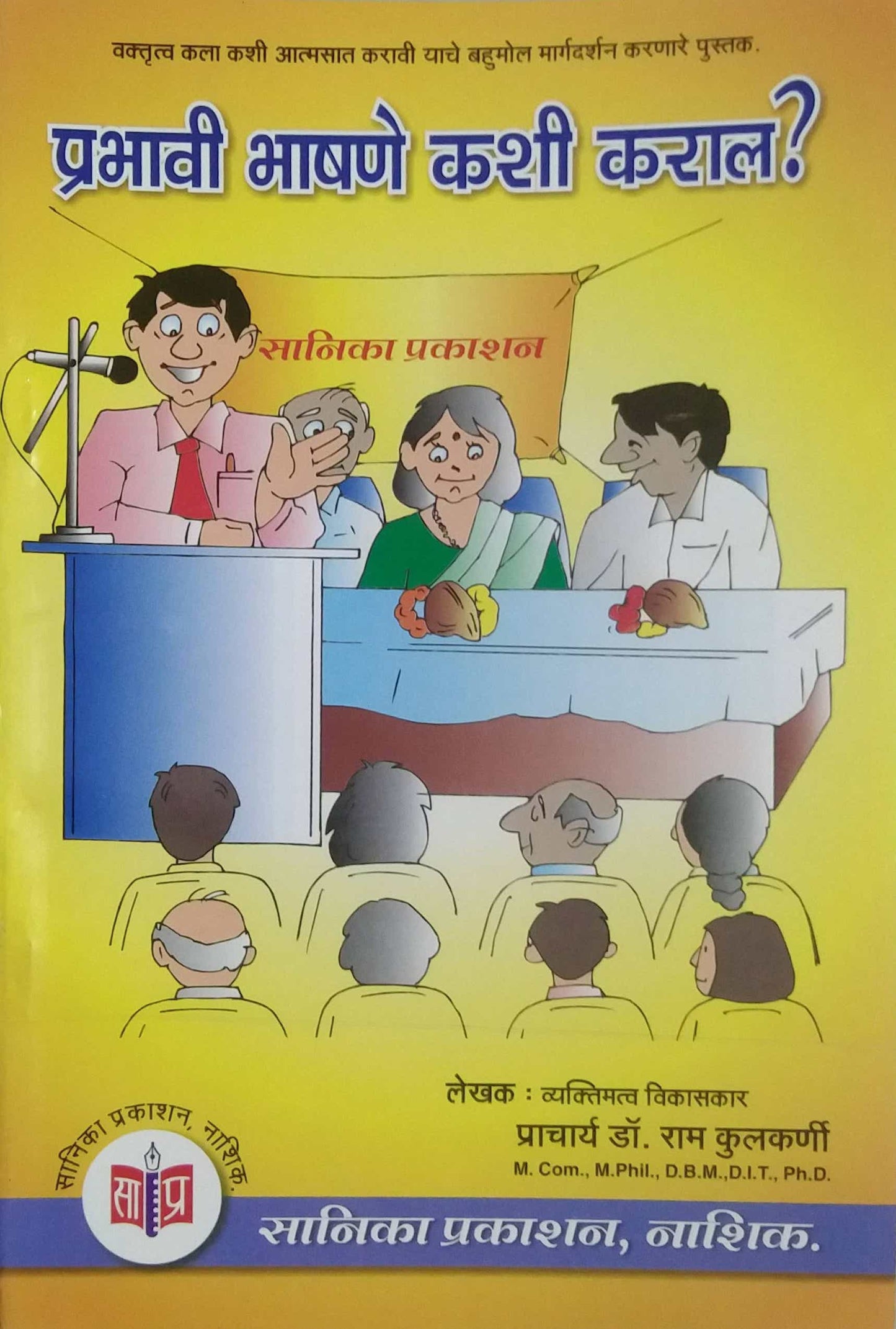PRABHAVI BHASHANE KASHI KARAL? by KULAKARNI RAM