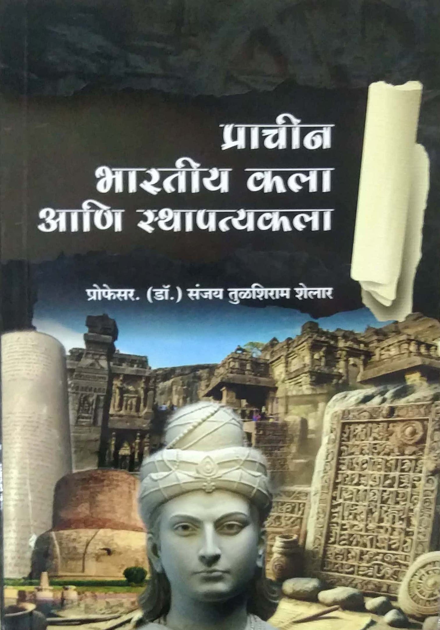 PRACHIN BHARATIY KALA ANI STHAPATYAKALA by SHELAR SANJAY