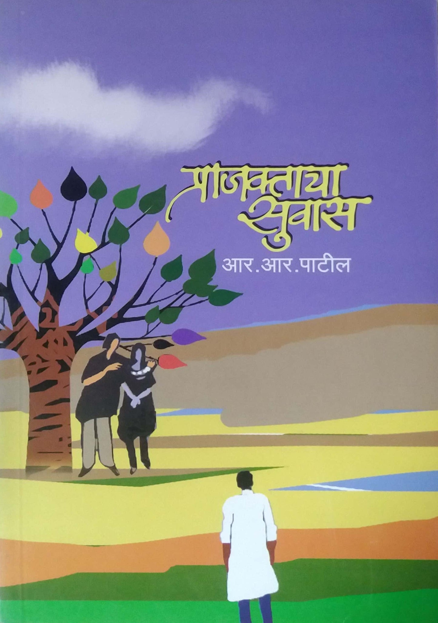 PRAJAKTACHA SUVAS by PATIL R . R.