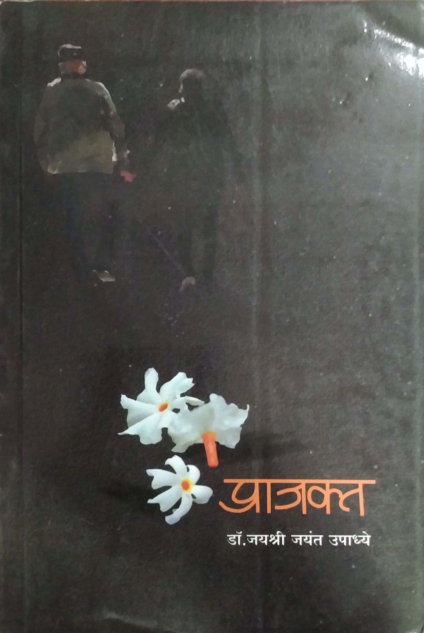 PRAJAKT by UPADHYE JAYASHRI