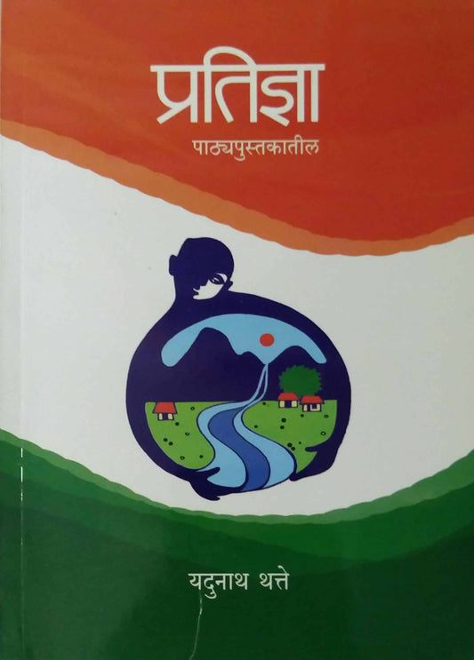PRATIDNYA PATHYAPUSTAKATIL  by THATTE YADUNATH