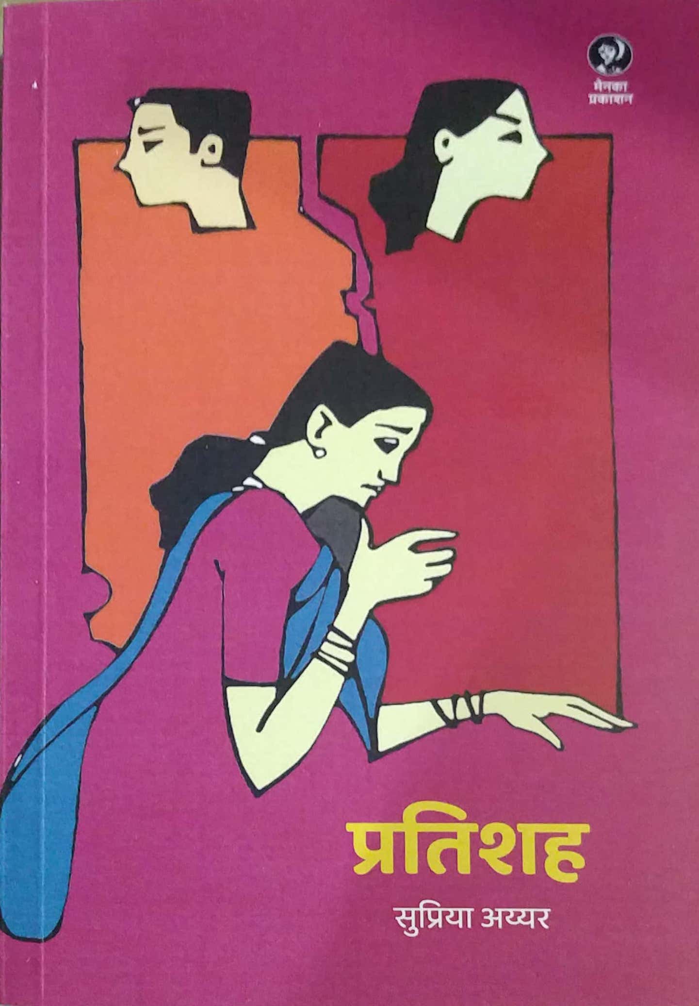 PRATISHAH by AYYAR SUPRIYA