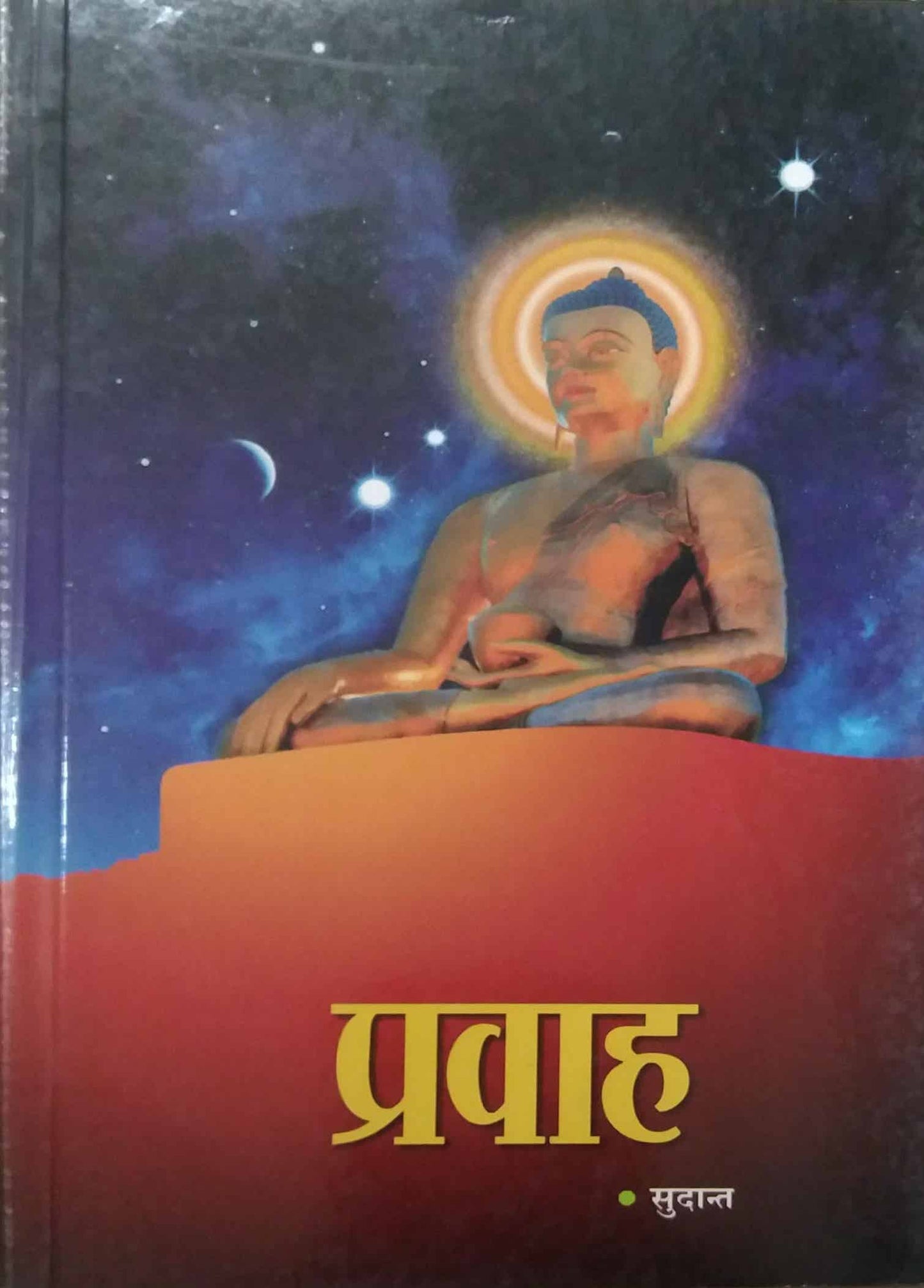 PRAVAH by SALUNKHE A. H