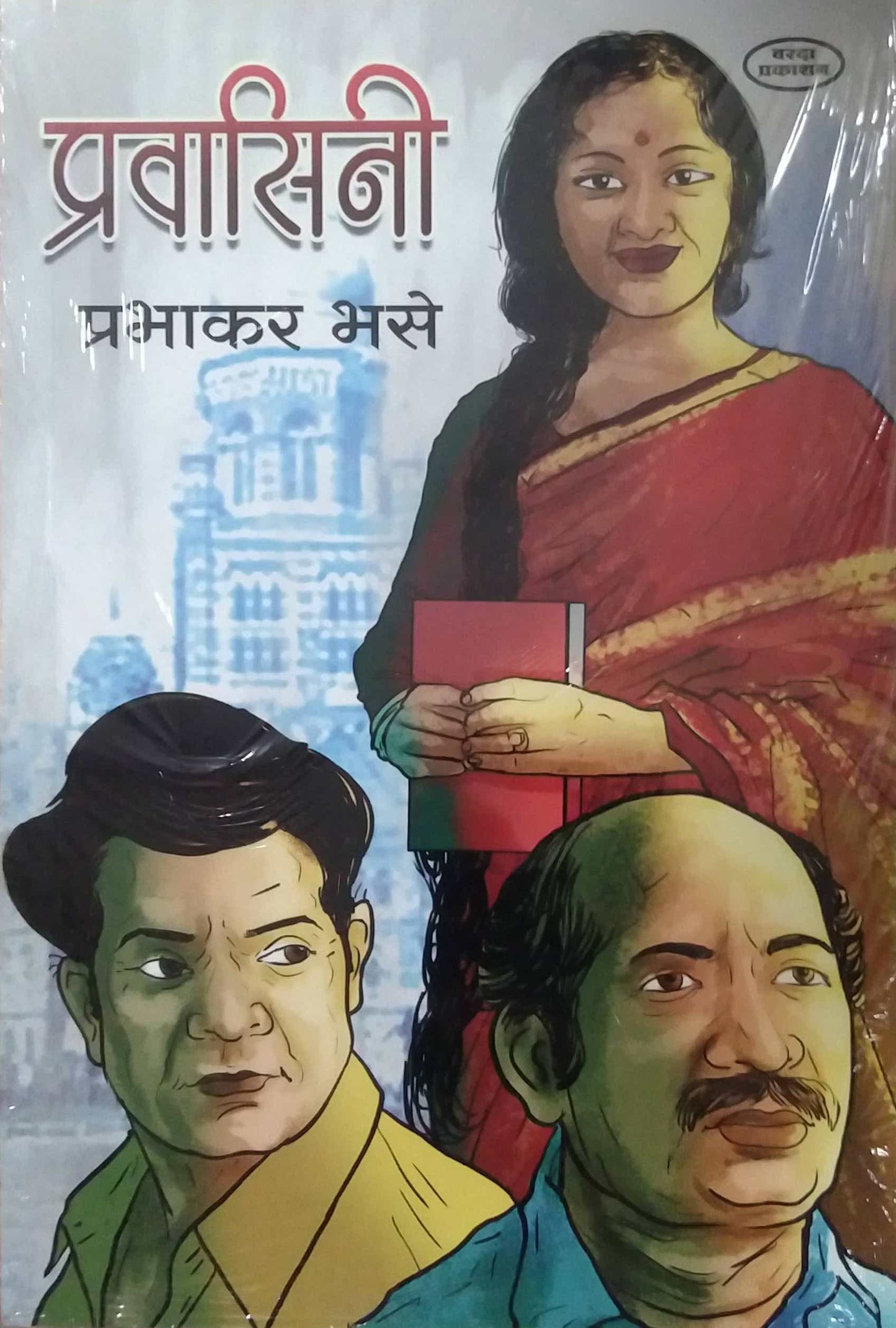 Pravasini by BHASE PRABHAKAR