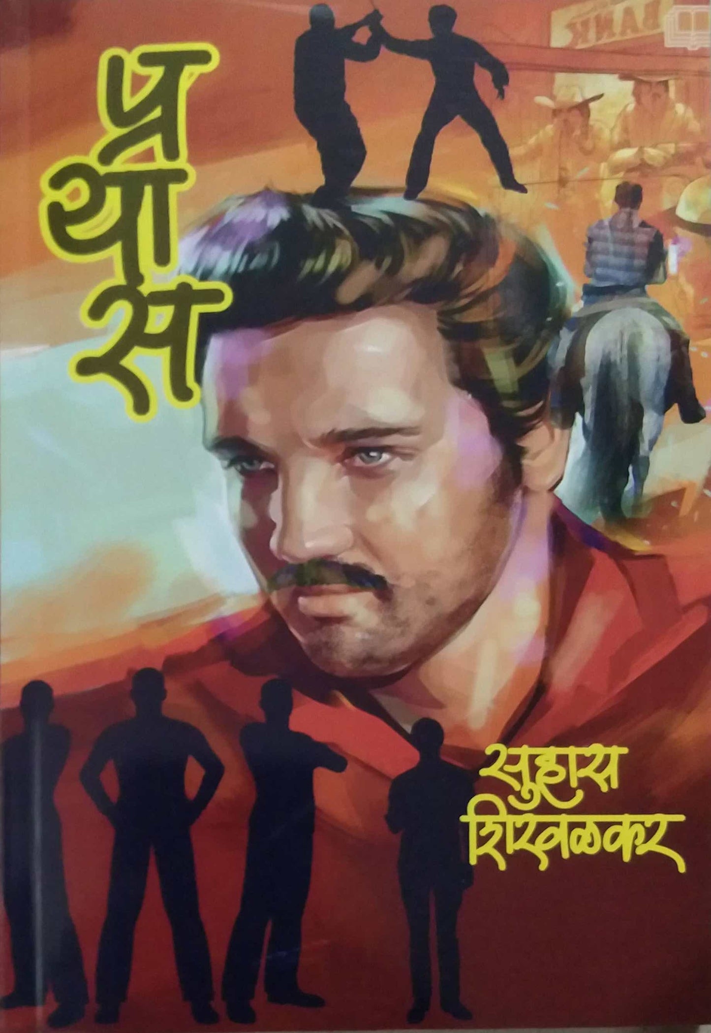 PRAYAS by SHIRAVALAKAR SUHAS