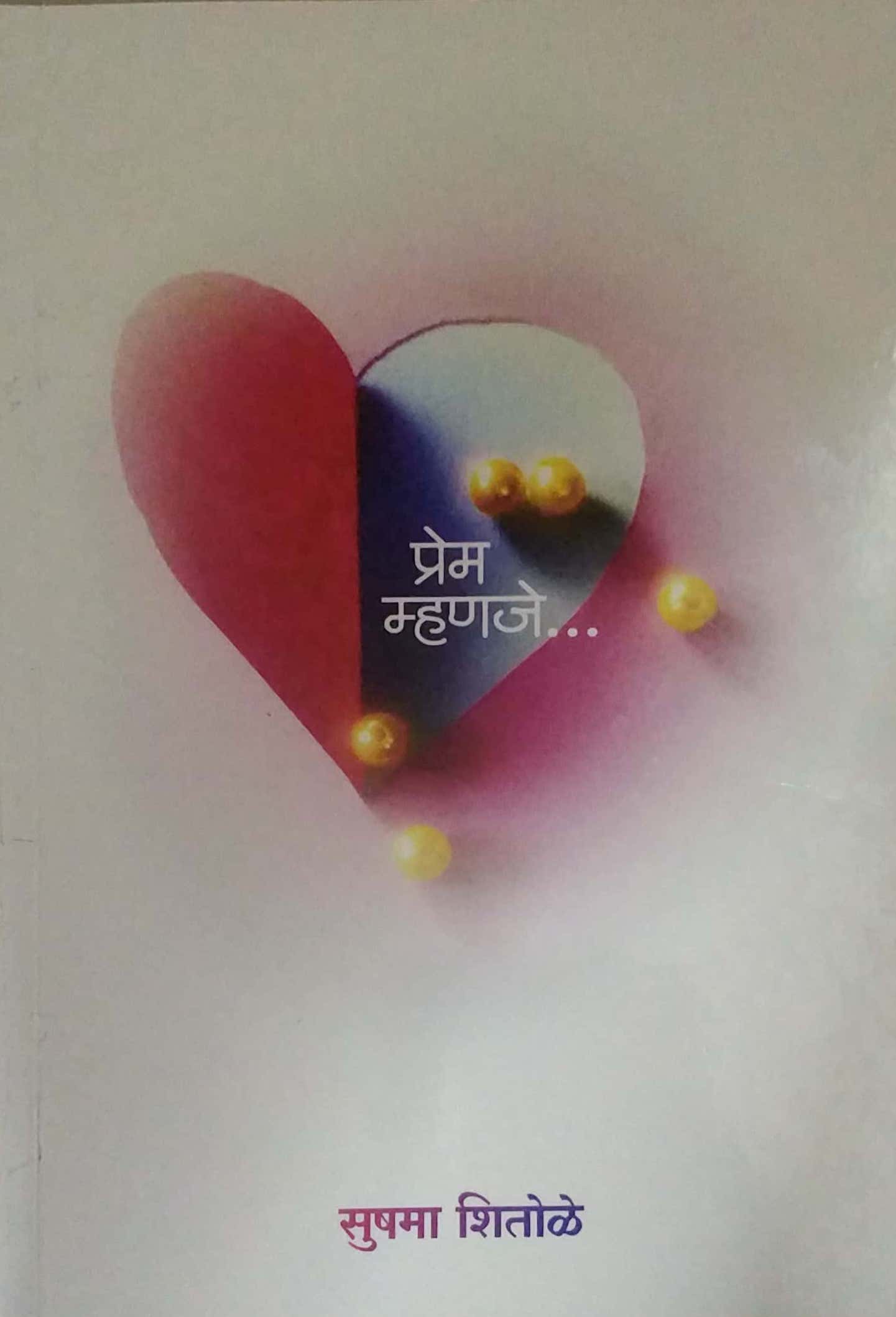 PREM MHANJE by SHITOLE SUSHMA