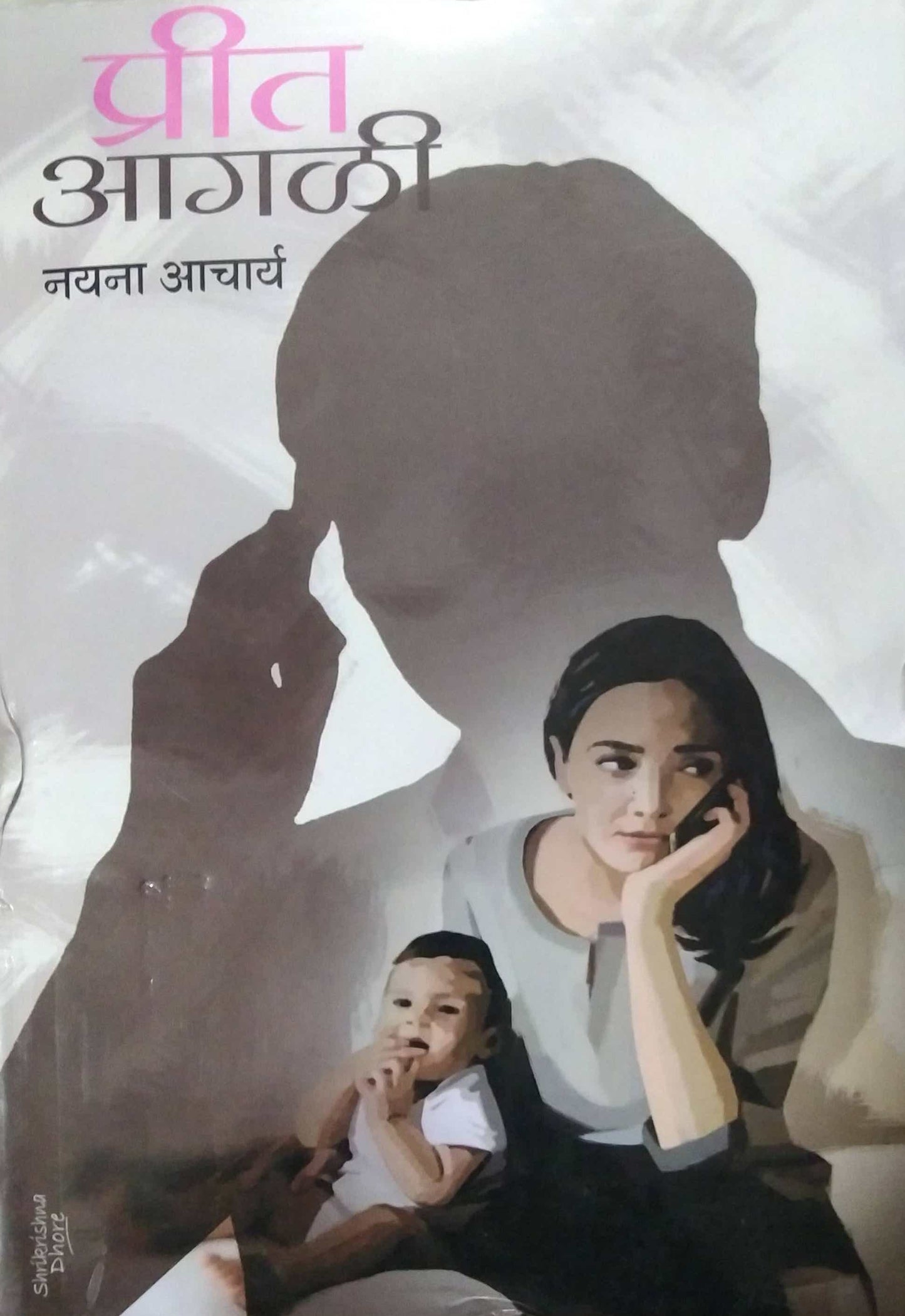 Prit Agali by ACHARYA NAYANA