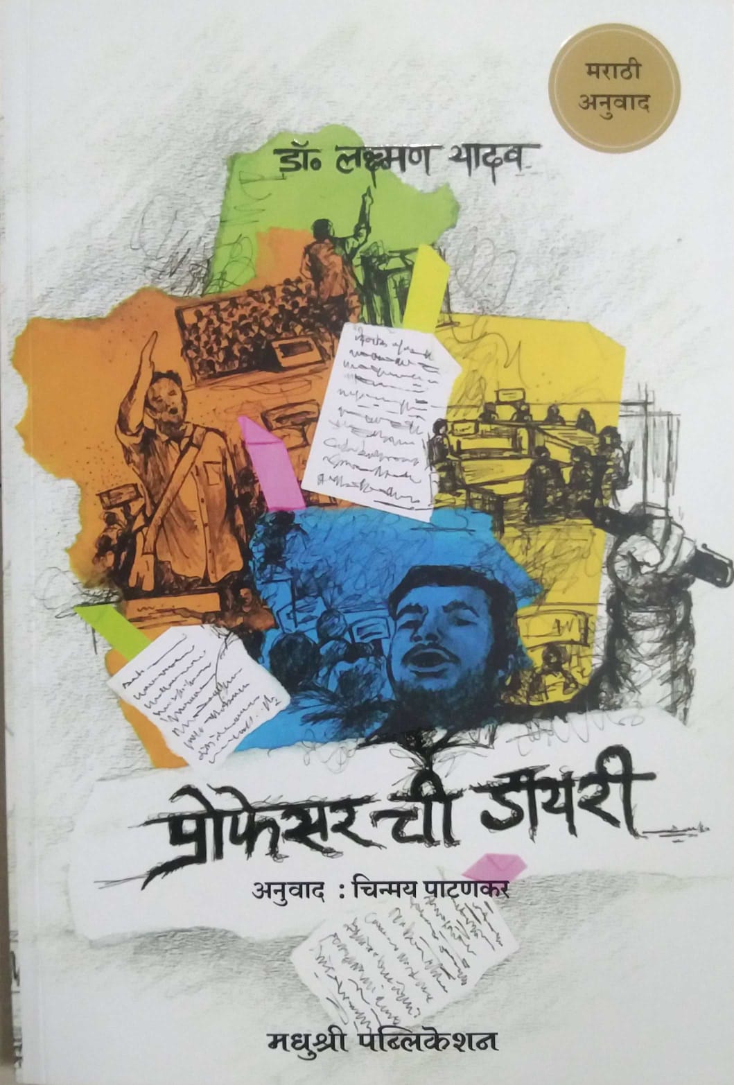 Professor chi Diary by Patanakar Chinmay,Yadav Lakshaman