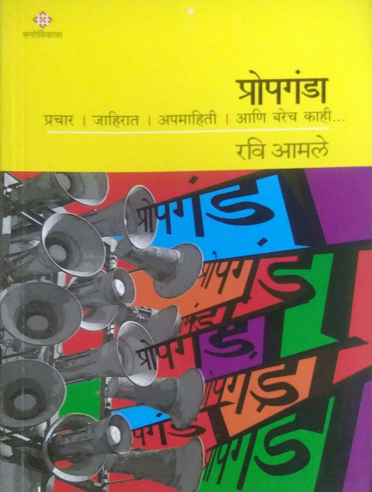 PROPAGANDA by AMALE RAVI