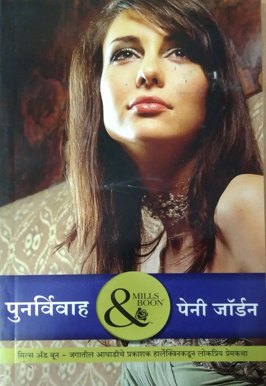 PUNARVIVAH PENI JORDEN by GODASE SAYALI