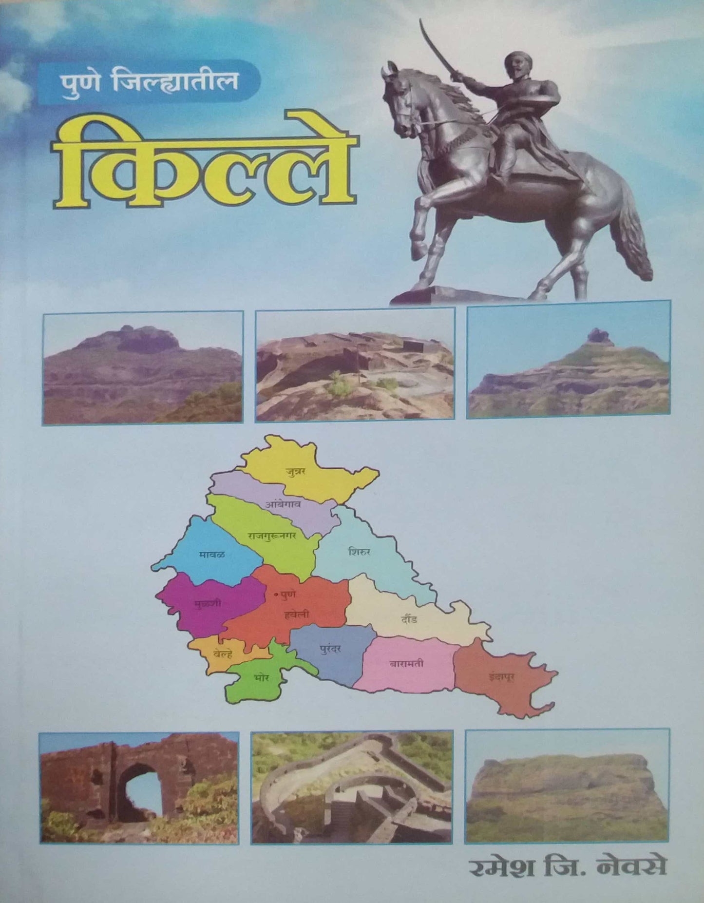 PUNE JILHYATIL KILLE by NEVASE RAMESH