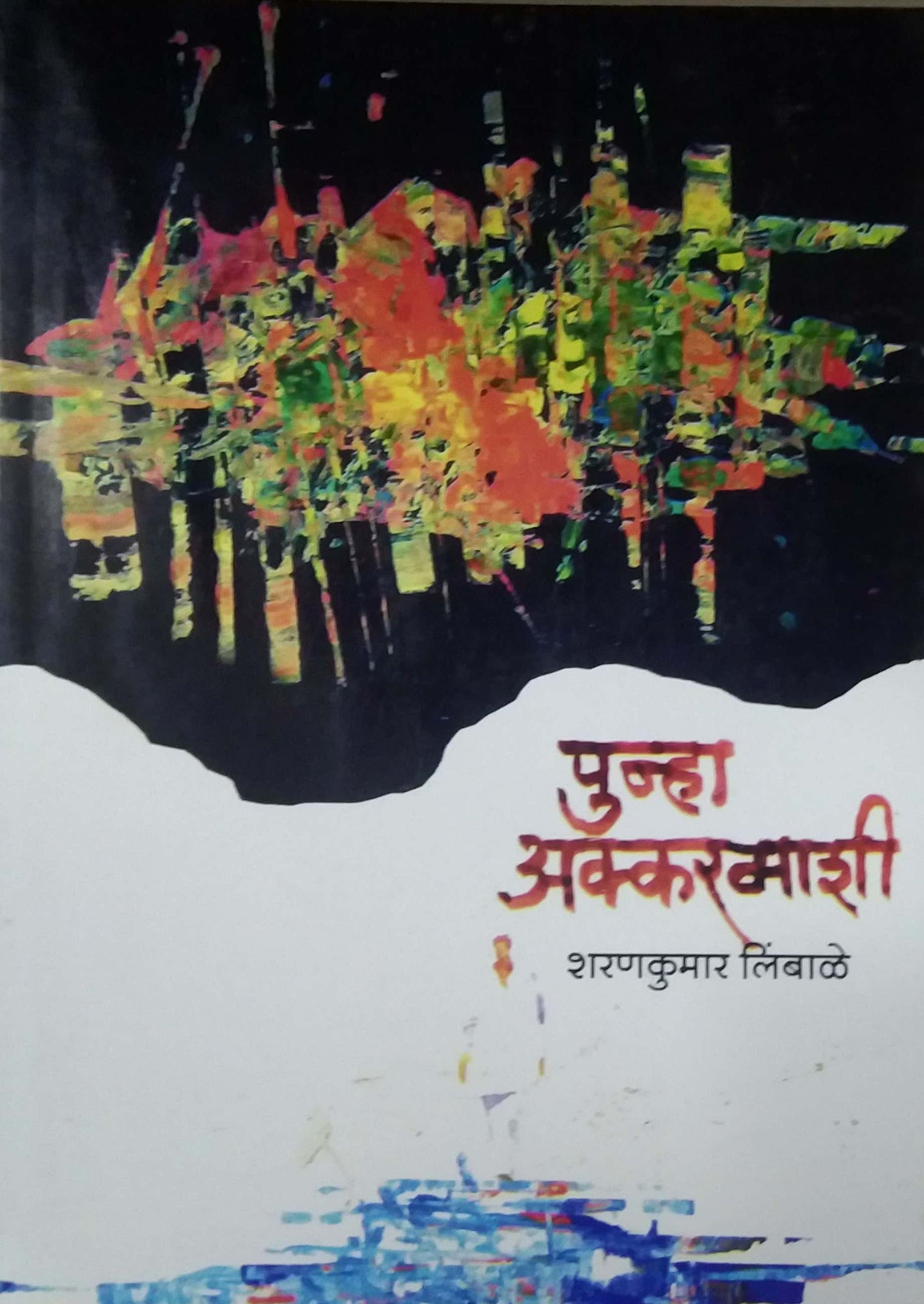 PUNHA AKKARAMASHI by LIMBALE SHARANAKUMAR