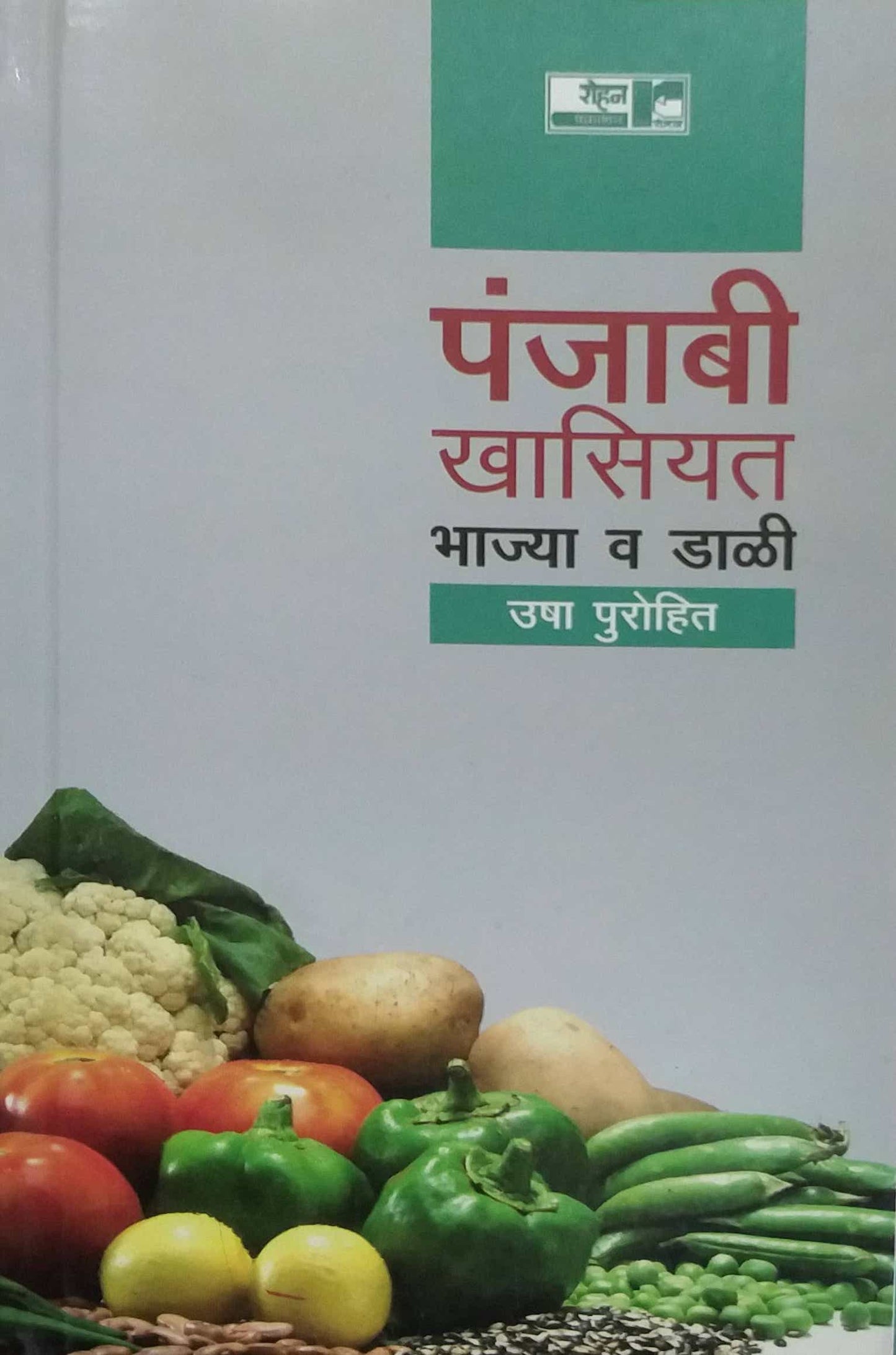 PUNJABI KHASIYAT BHAJYA VA DALI by PUROHIT USHA