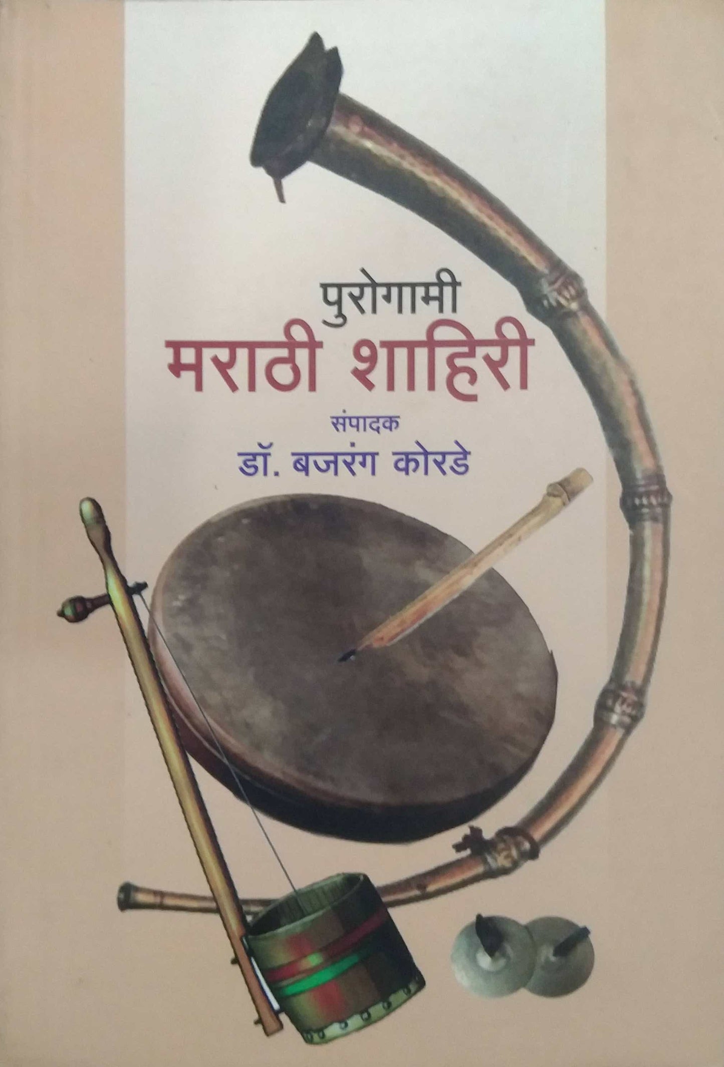 Purogami Marathi Shahiri by KORADE BAJARANG