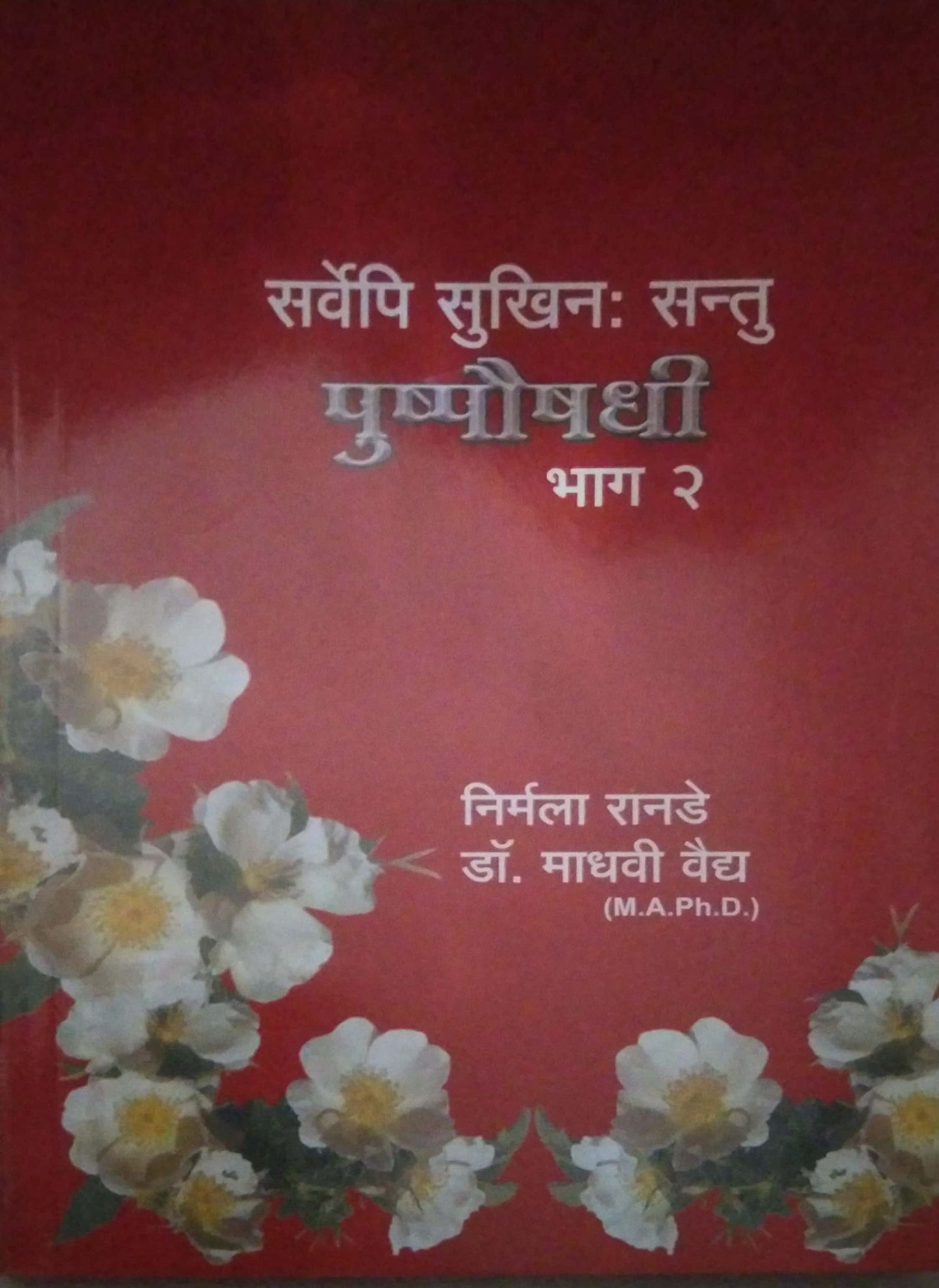 PUSHPAUSHADHI BHAG 2 by VAIDY MADHAVI