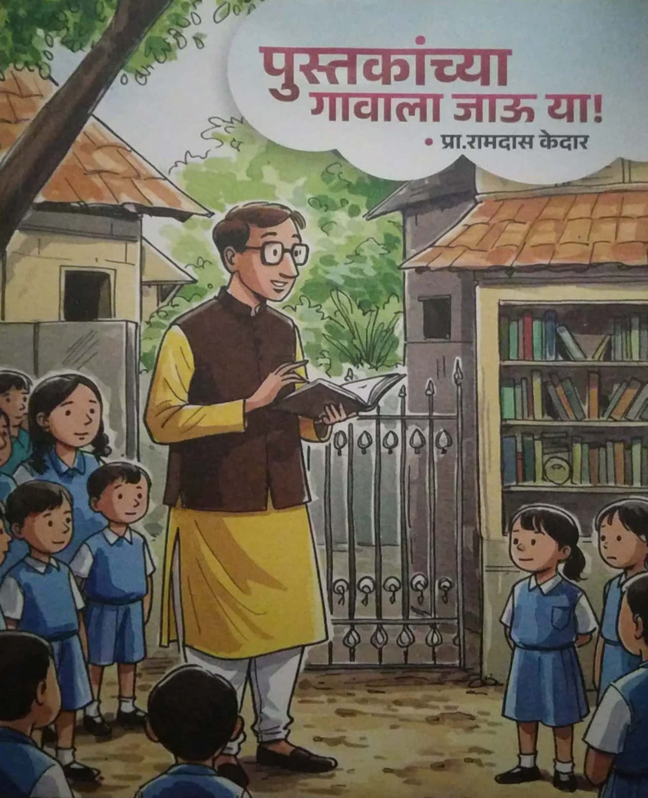 PUSTAKANCHYA GAVALA JAU YA by KEDAR RAMADAS