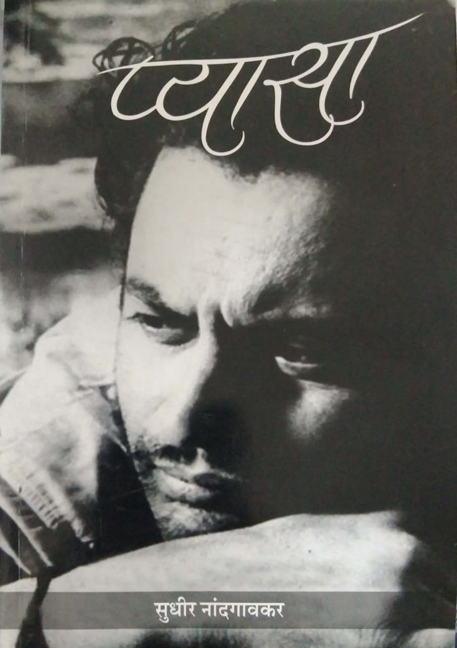Pyasa by NANDAGAVAKAR SUDHIR