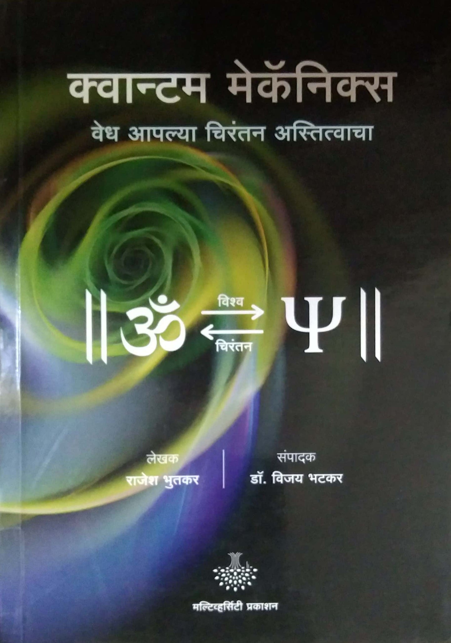 QUNTAM MECHANICS by BHUTKAR RAJESH