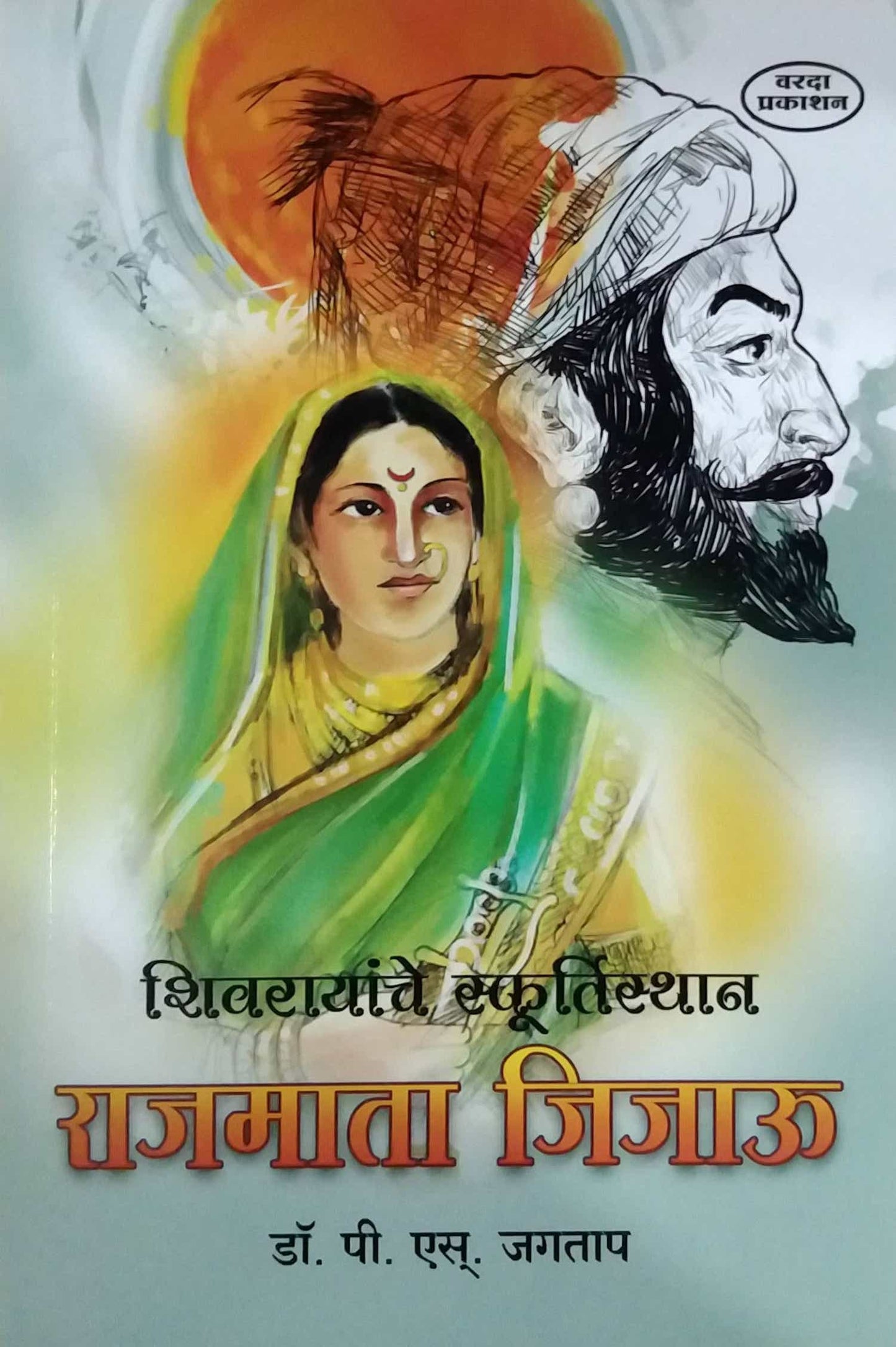 Rajamata Jijau by JAGATAP P S