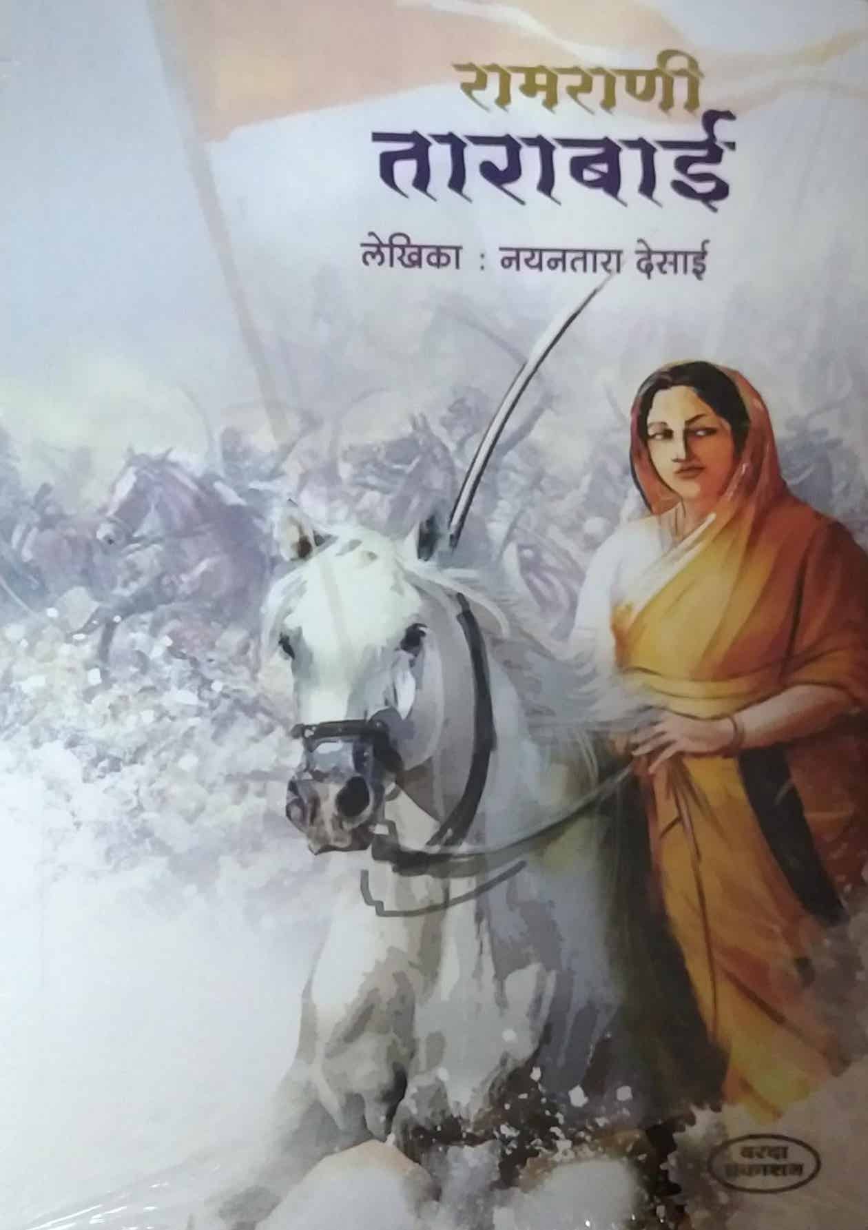 RAMARANI TARABAI by DESAI NAYANATARA