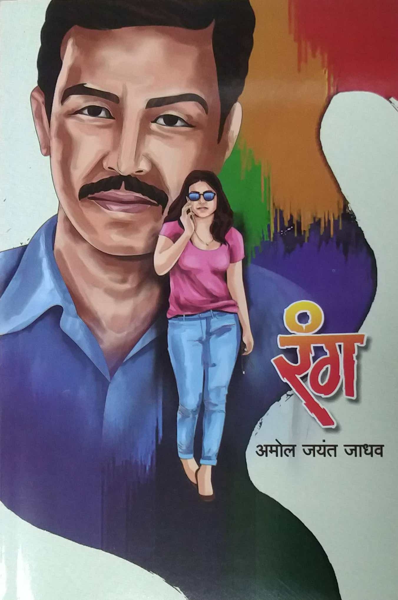 Rang by JADHAV AMOL