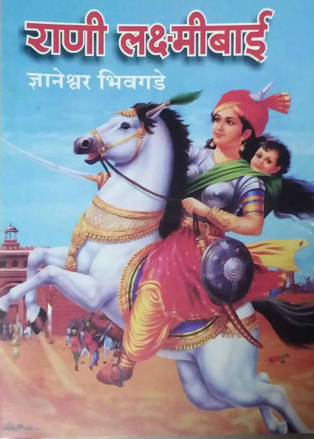 RANI LAKSHMIBAI by BHIVAGADE DNYANESWAR