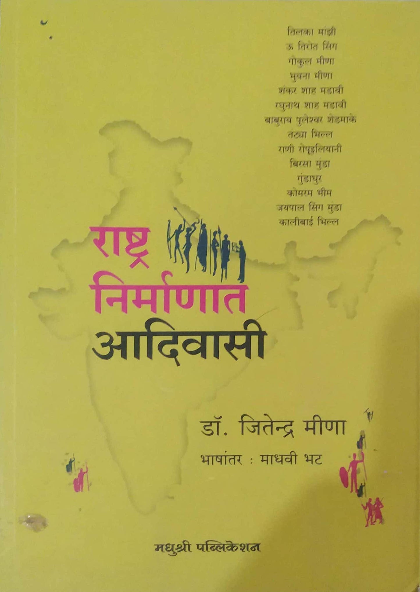 RASHTR NIRMANAT ADIVASI by MINA JITENDR