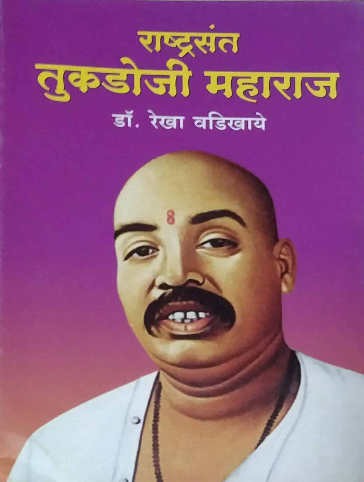 RASTRASANT TUKADOJI MAHARAJ by VADIKHAYE REKHA