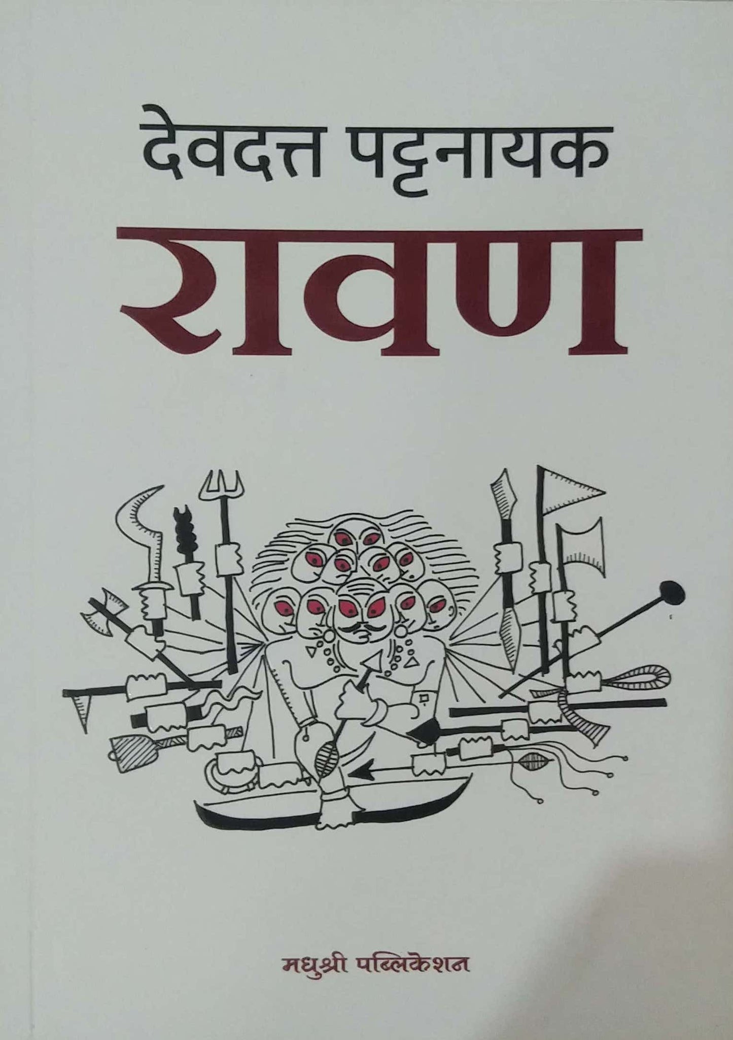 RAVAN by PATTANAYAK DEVADATTA