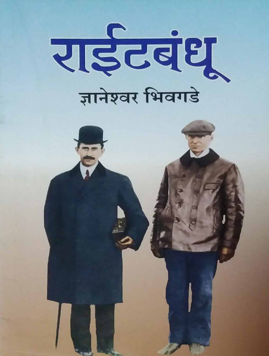 RIGHT BANDHU  by BHIVAGADE DNYANESWAR