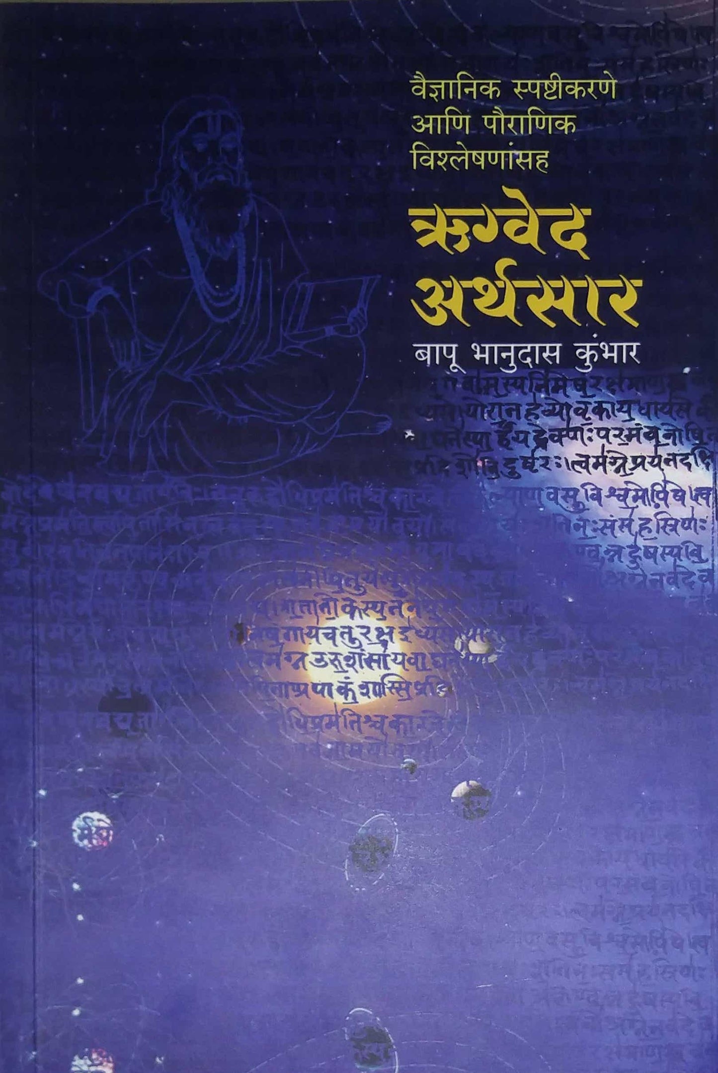 Rugaved Arthasar by Kumbhar Bapu