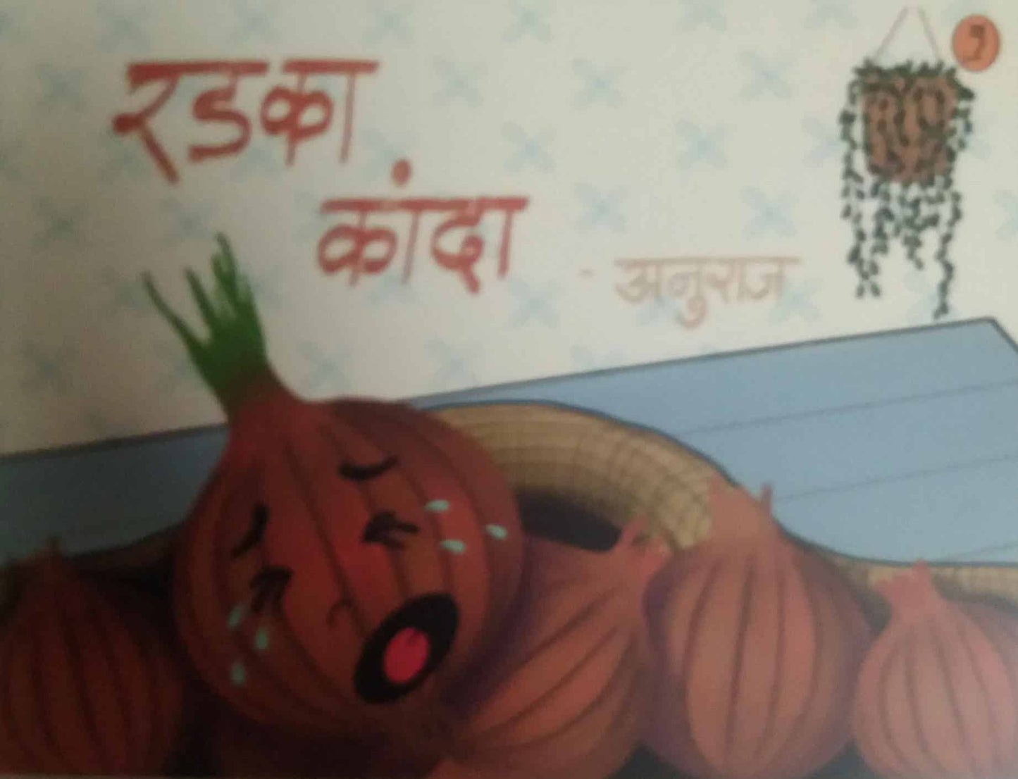 Radaka Kanda by Anuraj