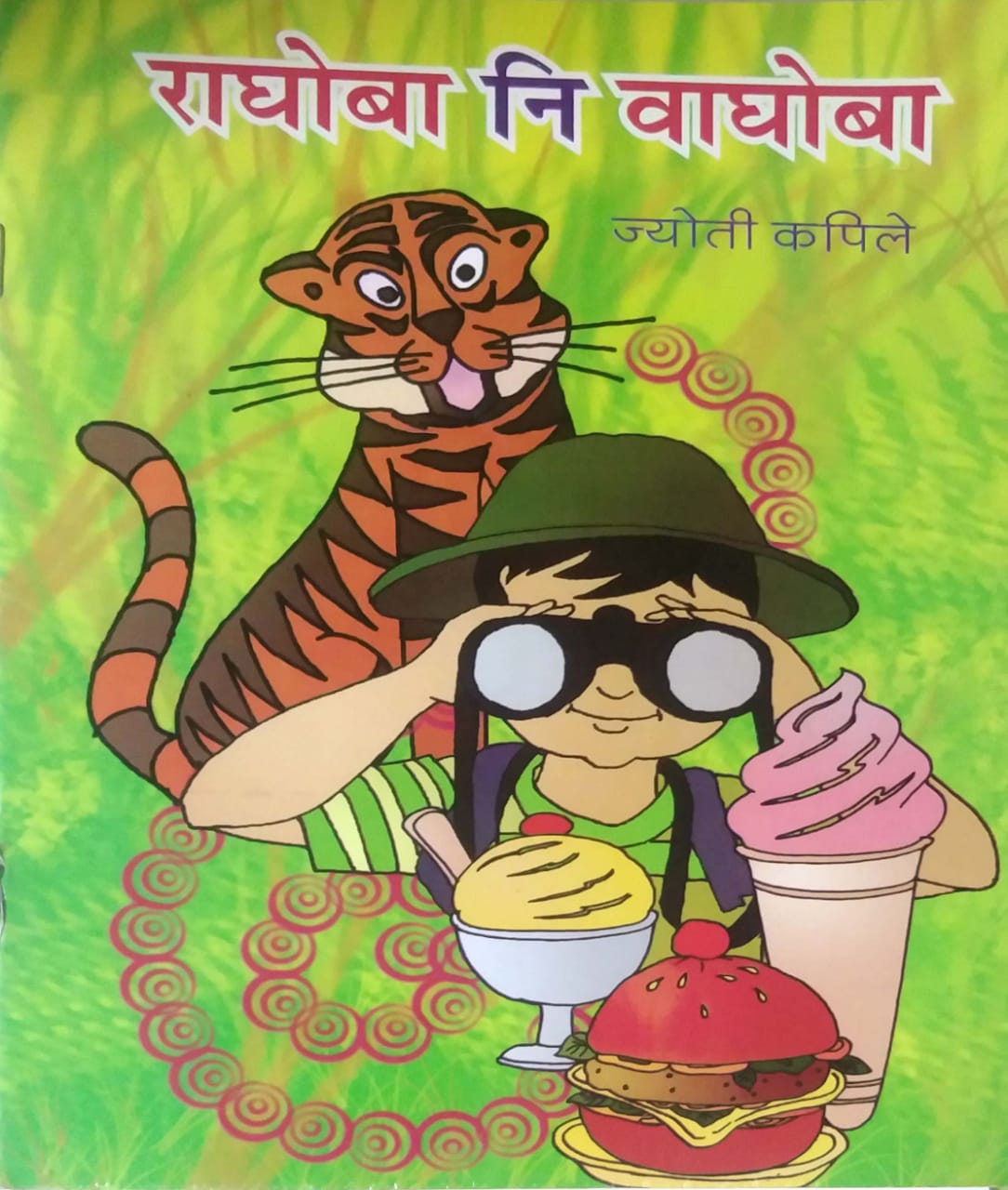 RAGHOBA NI VAGHOBA by KAPILE JYOTI