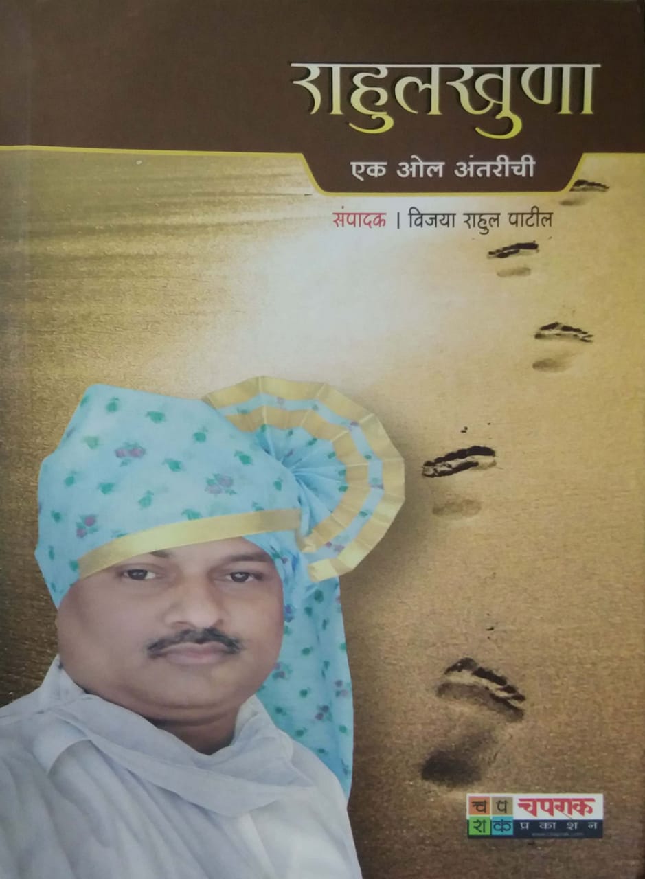 Rahulakhuna by PATIL RAHUL PATIL VIJAYA