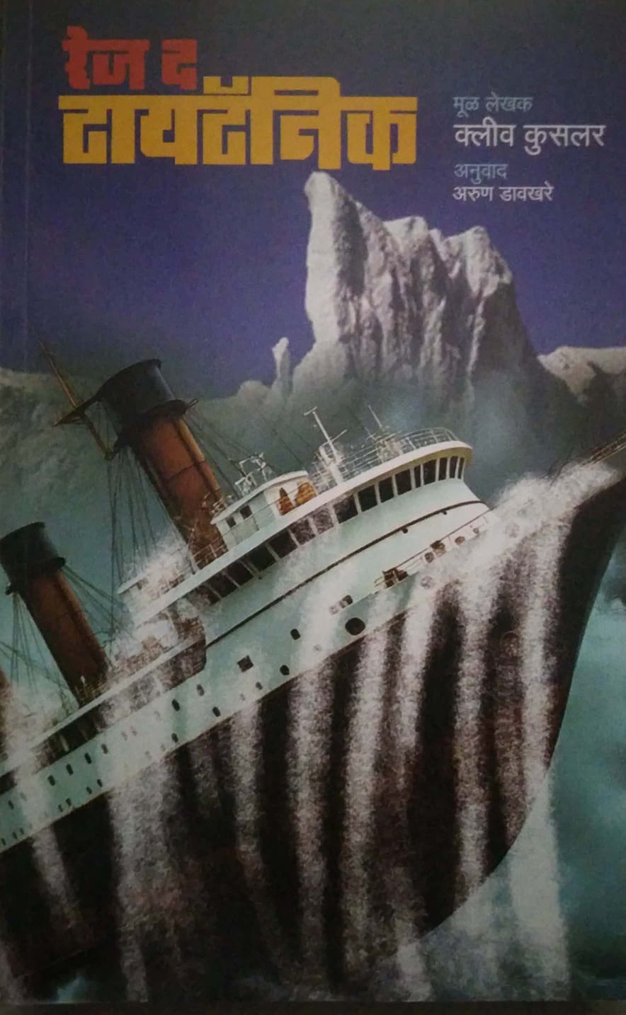 RAISE THE TITANIC by DAVAKHARE ARUN
