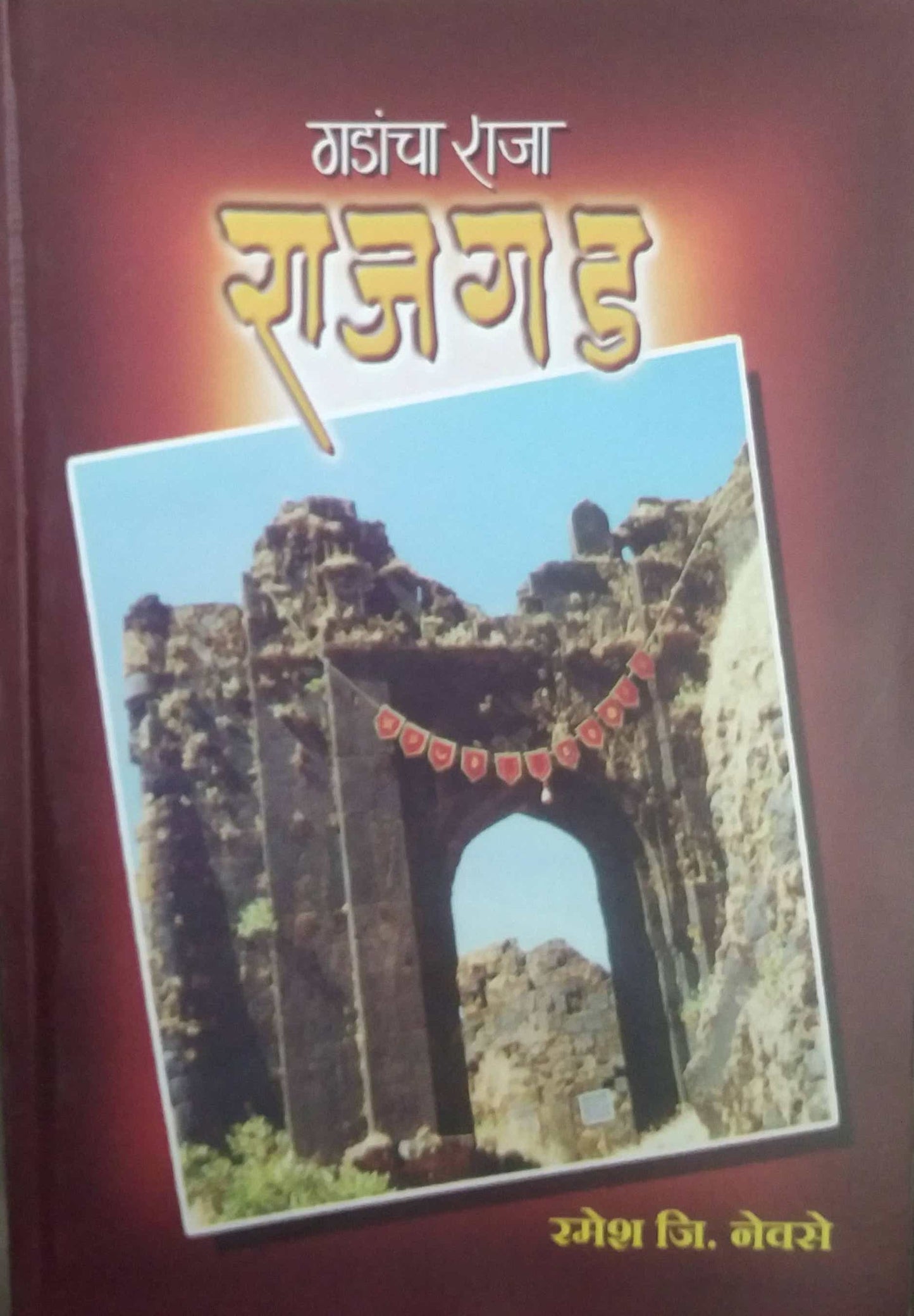 GADANCHA RAJA RAJAGAD by NEVASE RAMESH