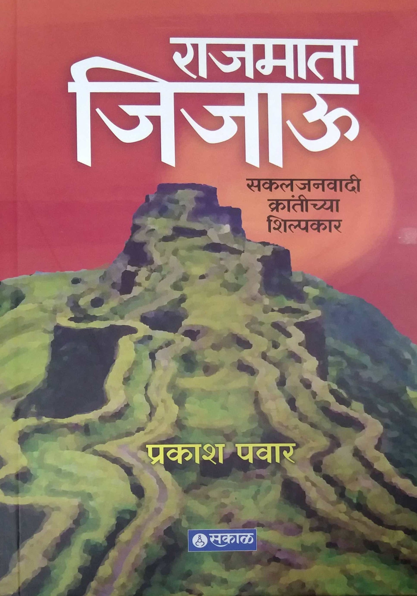 Rajamata Jijaju by PAVAR PRAKASH