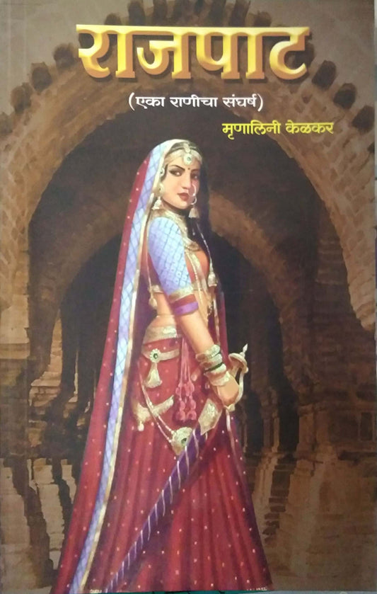 Rajapat by JOGALEKAR MRUNALINI