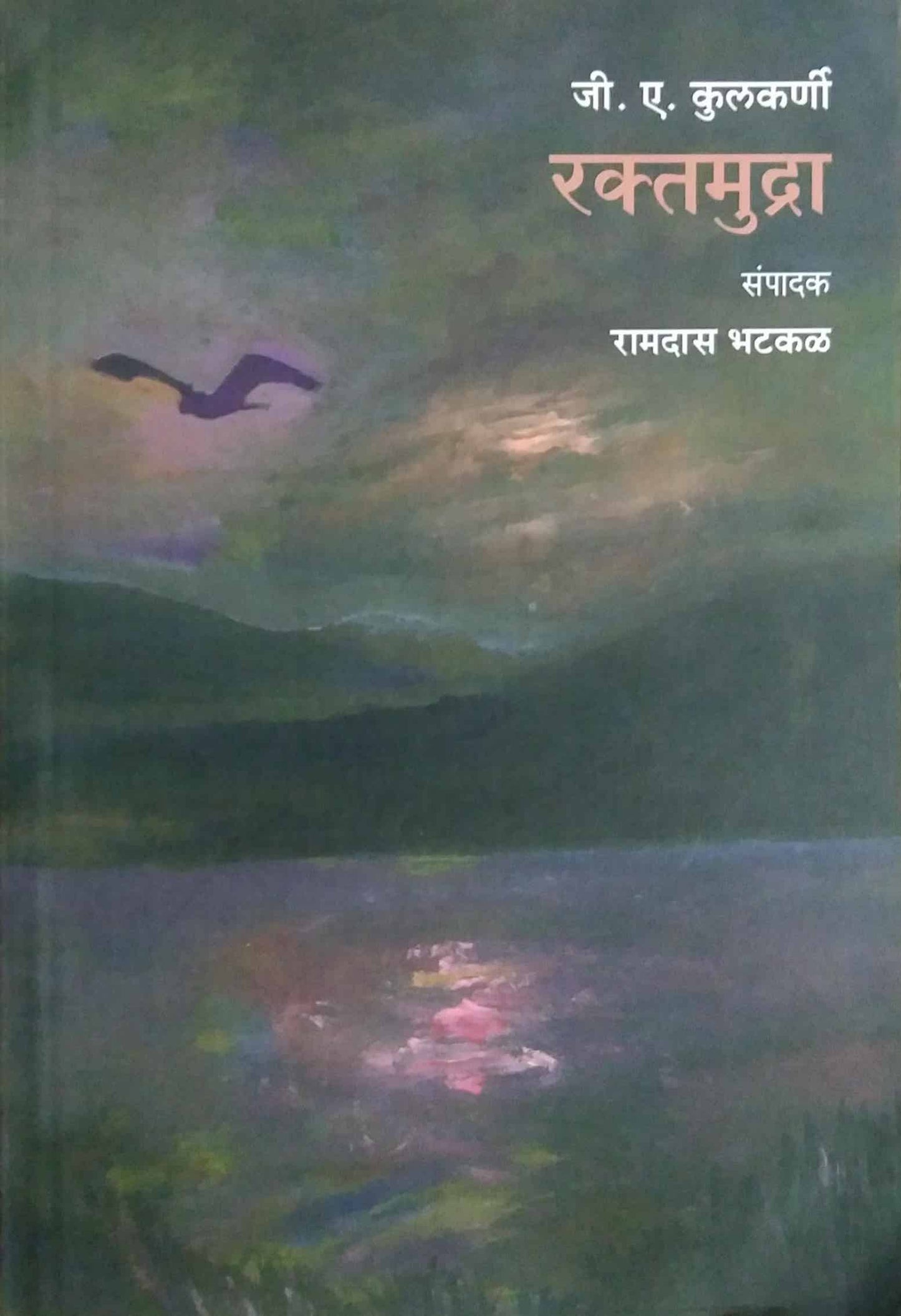 Raktamudra by KULAKARNI JI.A.