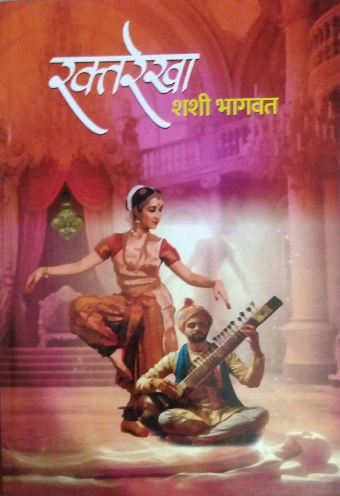 RAKTAREKHA by BHAGAVAT SHASHI