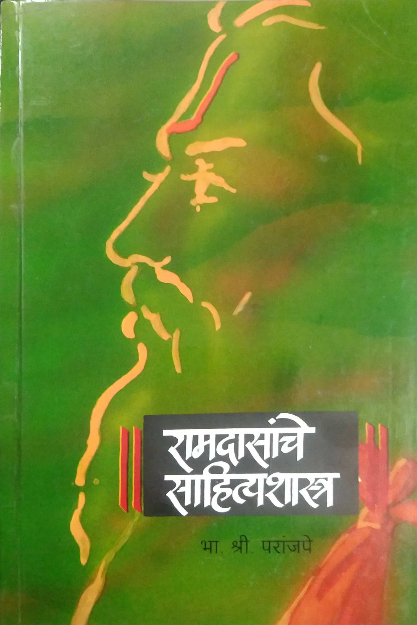 RAMADASANCHE SAHITYASHASTR by PARANJAPE BHA.SHRI