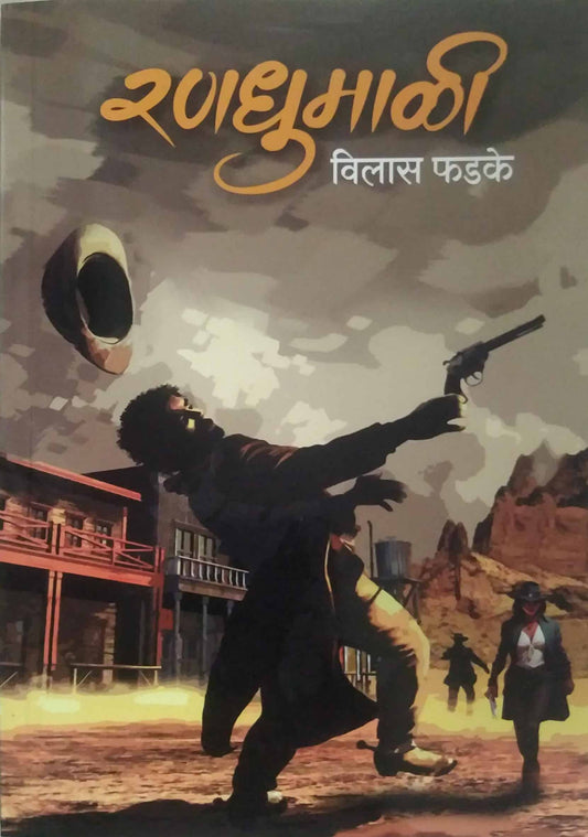Ranadhumali by PHADAKE VILAS