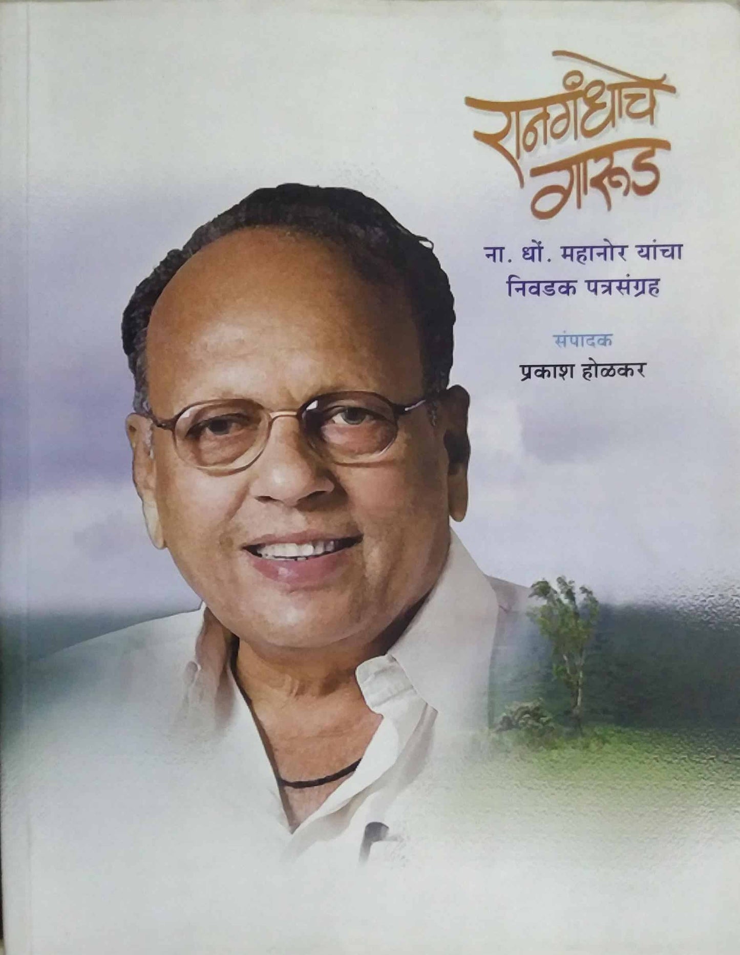 RANGANDHACHE GARUD by HOLAKAR PRAKASH