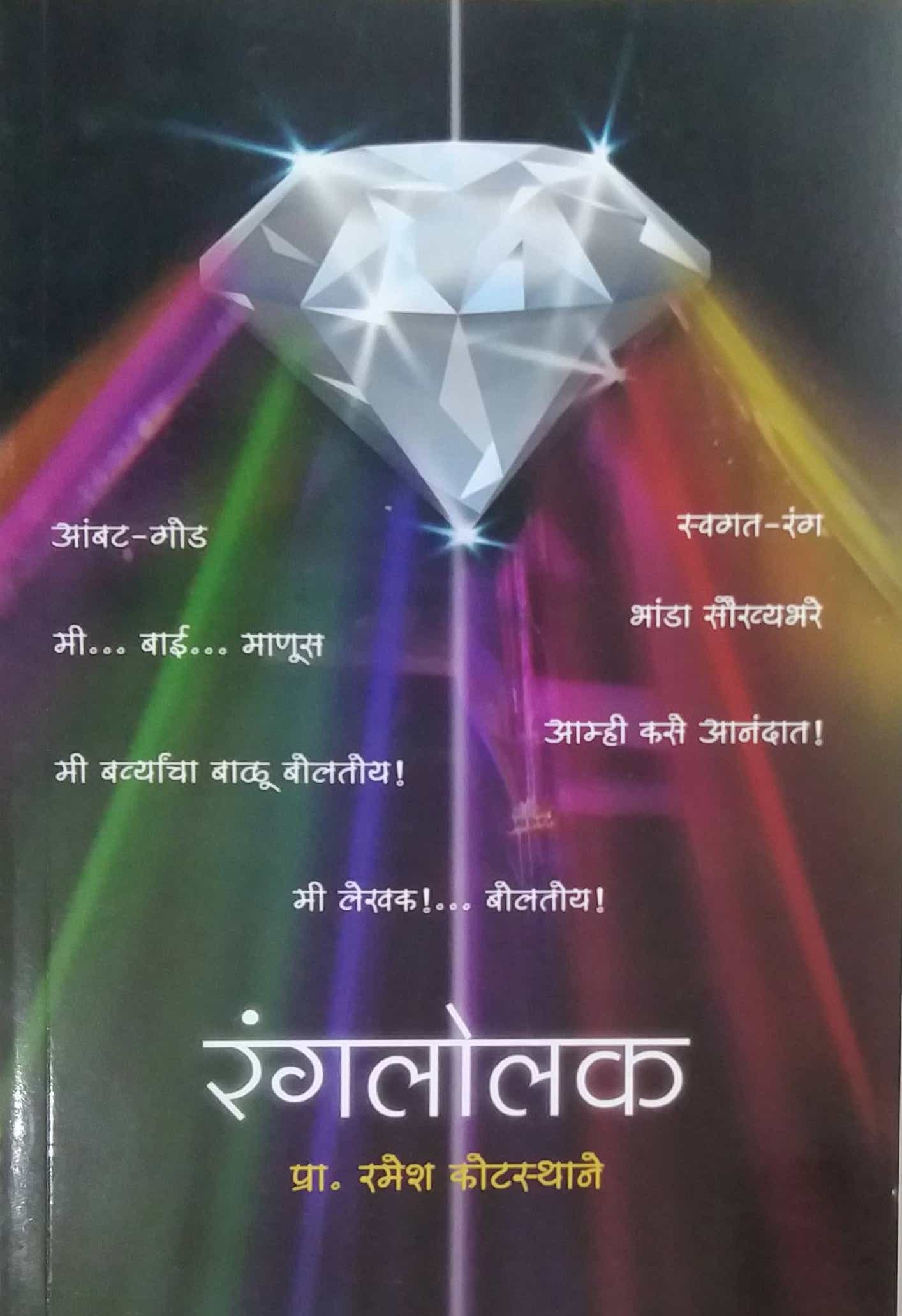 Rangalolak by KOTASTHANE RAMESH