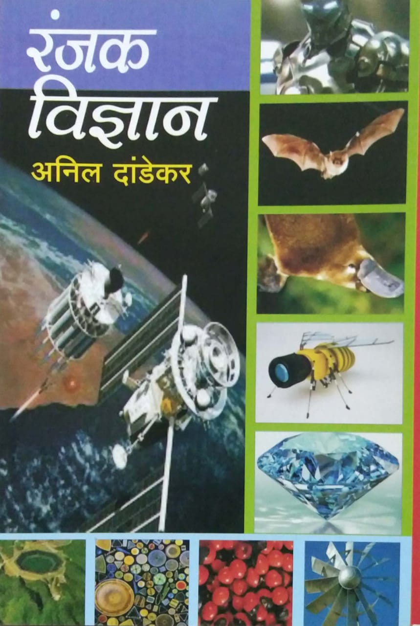 Ranjak Vidnyan By Dandekar Anil