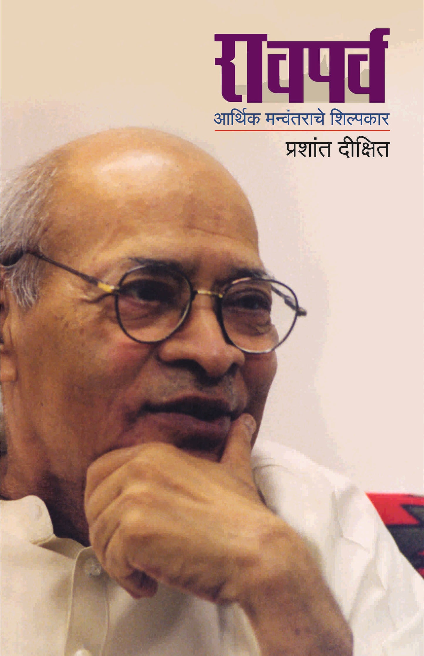 Ravaparv by Dixit Prashant